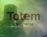 Способны ли защитить талисманы Тотем от злых духов?