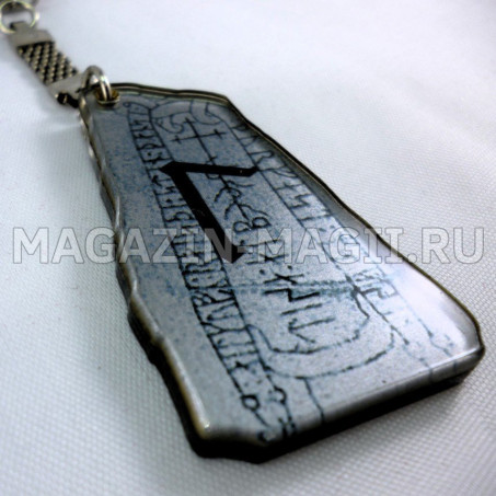 Брелок «Руна Лагуз»