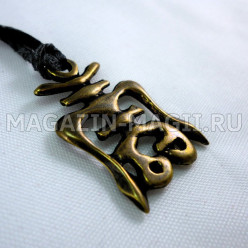 Амулет «Чоу»