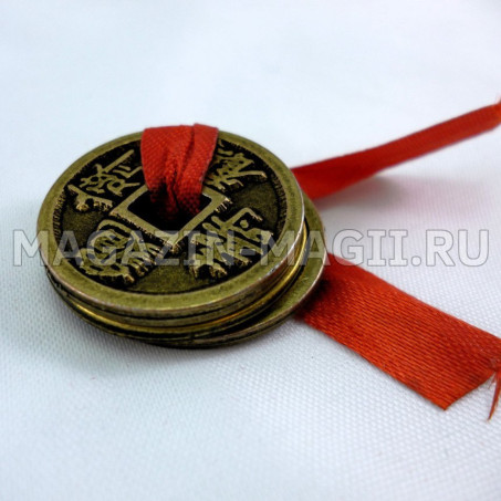 Амулет Китайские Монеты счастья